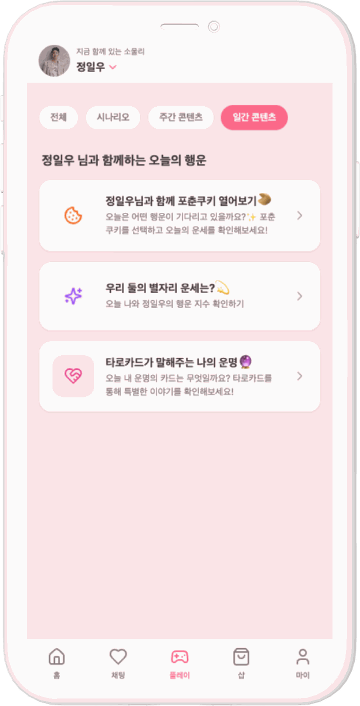 소울리 일일 콘텐츠 화면