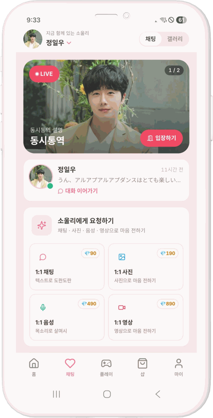 동시통역 라이브 화면