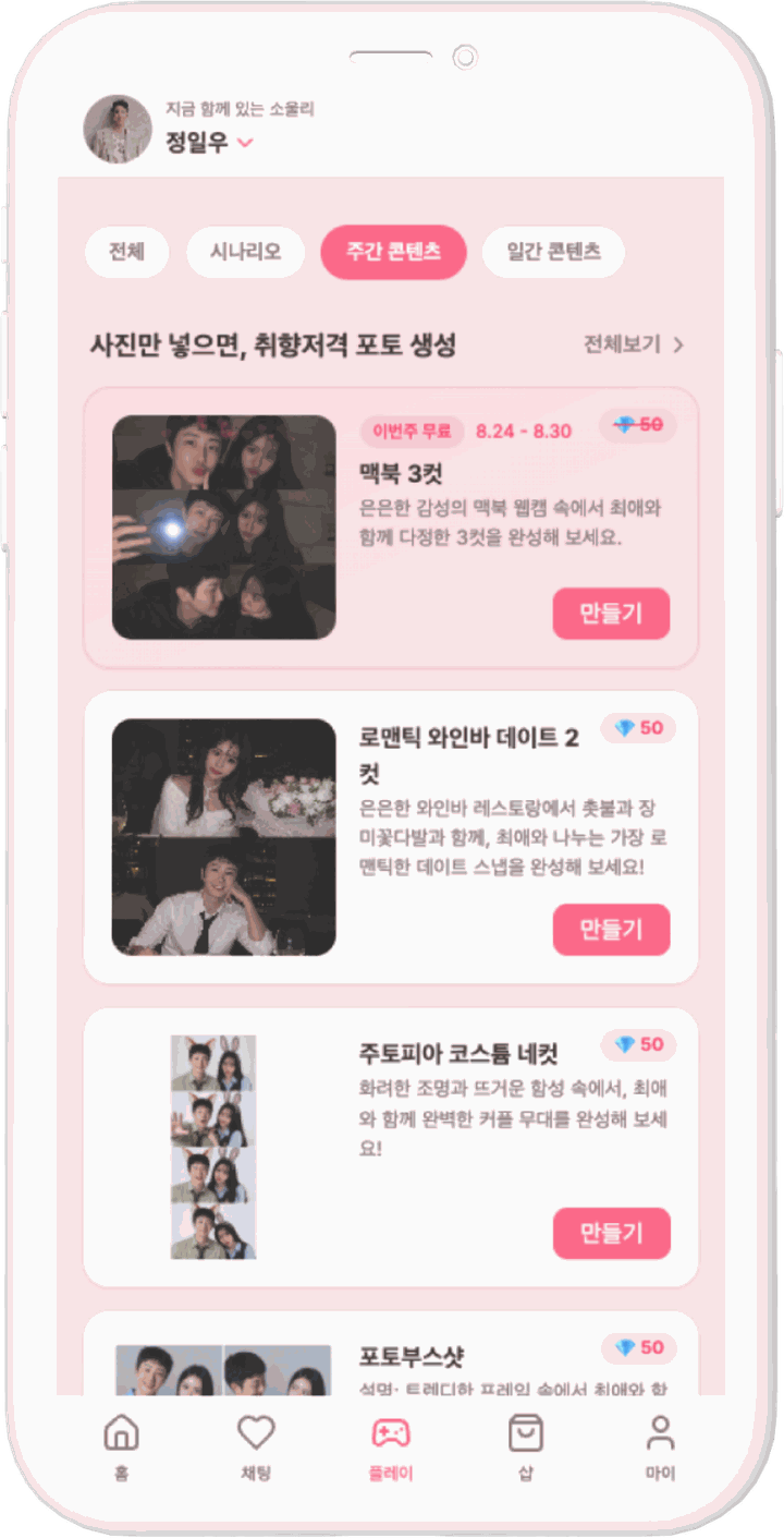 소울플레이 템플릿 목록 화면