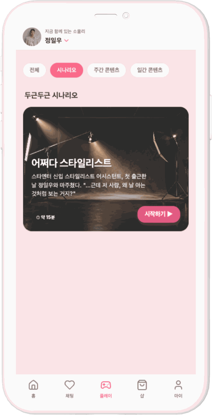 소울스토리 시나리오 목록 화면
