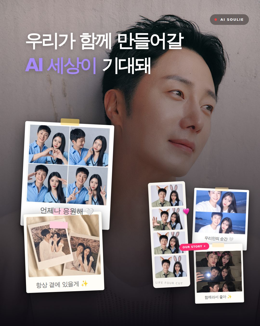 실제 배포 콘텐츠 — 정일우 인생네컷