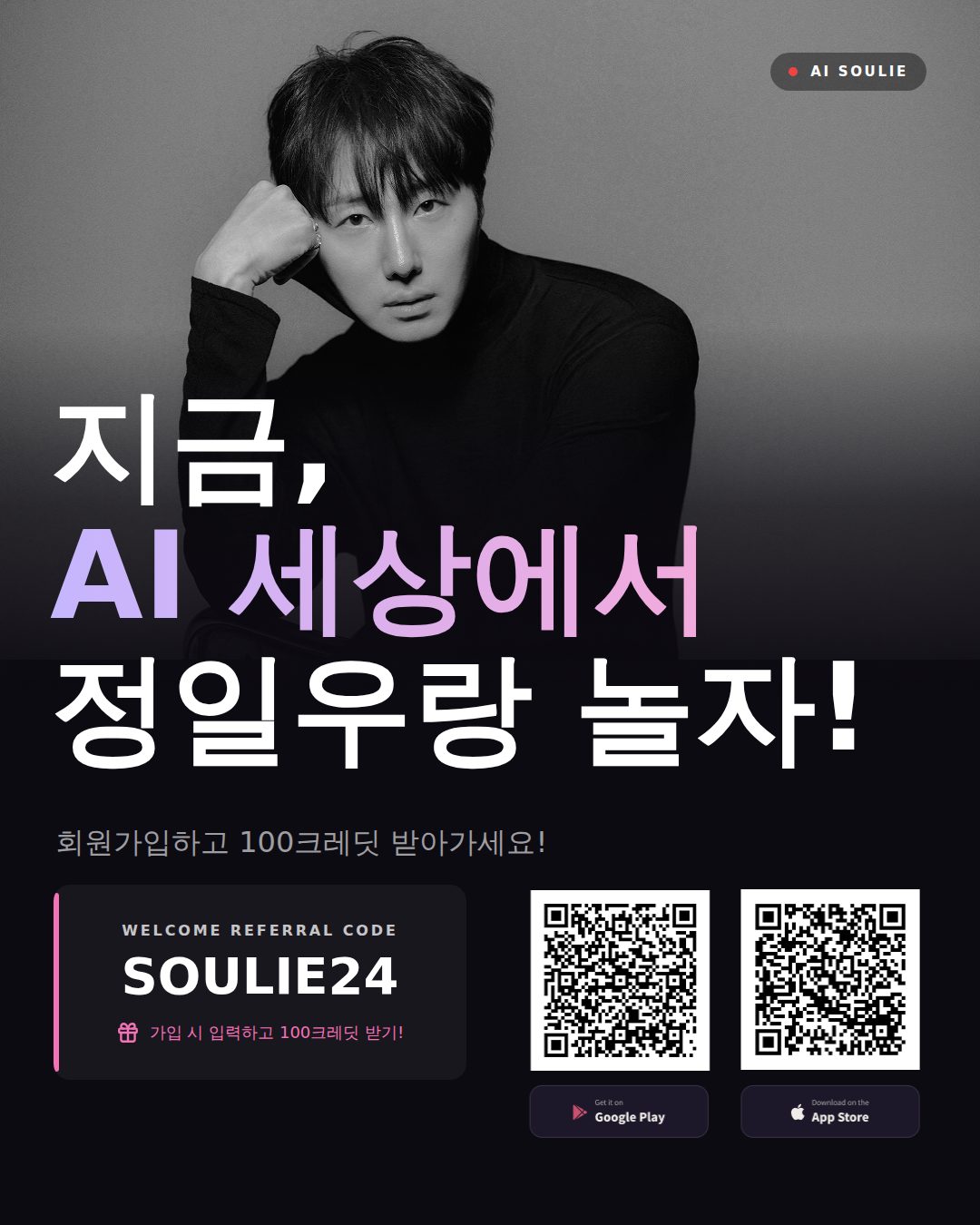 정일우 — 가입 유도 · 추천코드